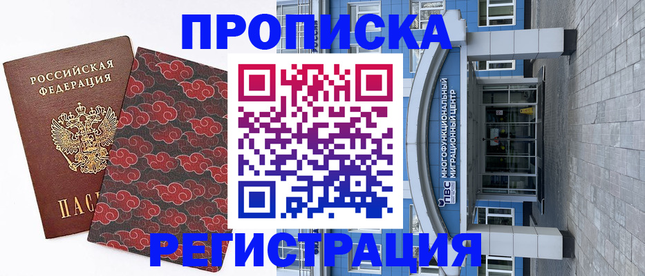 прописка от собственника в Гудермесе